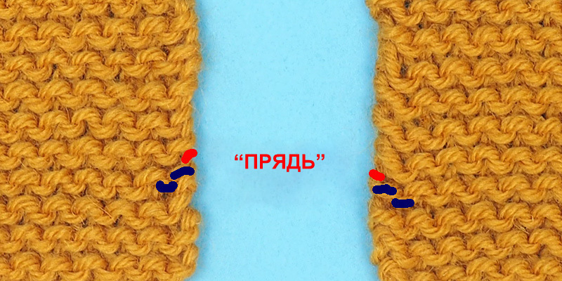 Трикотажный шов для соединения деталей в вязании